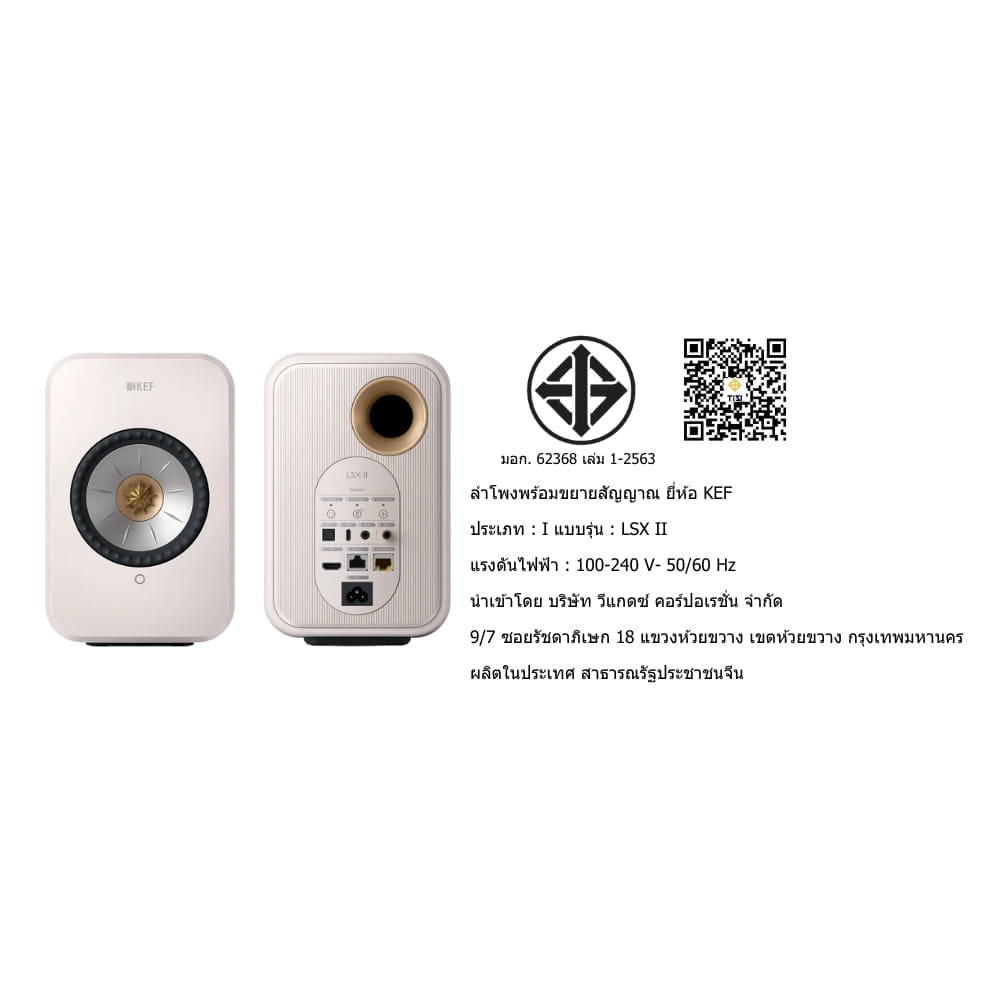ลำโพง KEF : LS-X II (MINERAL WHITE)